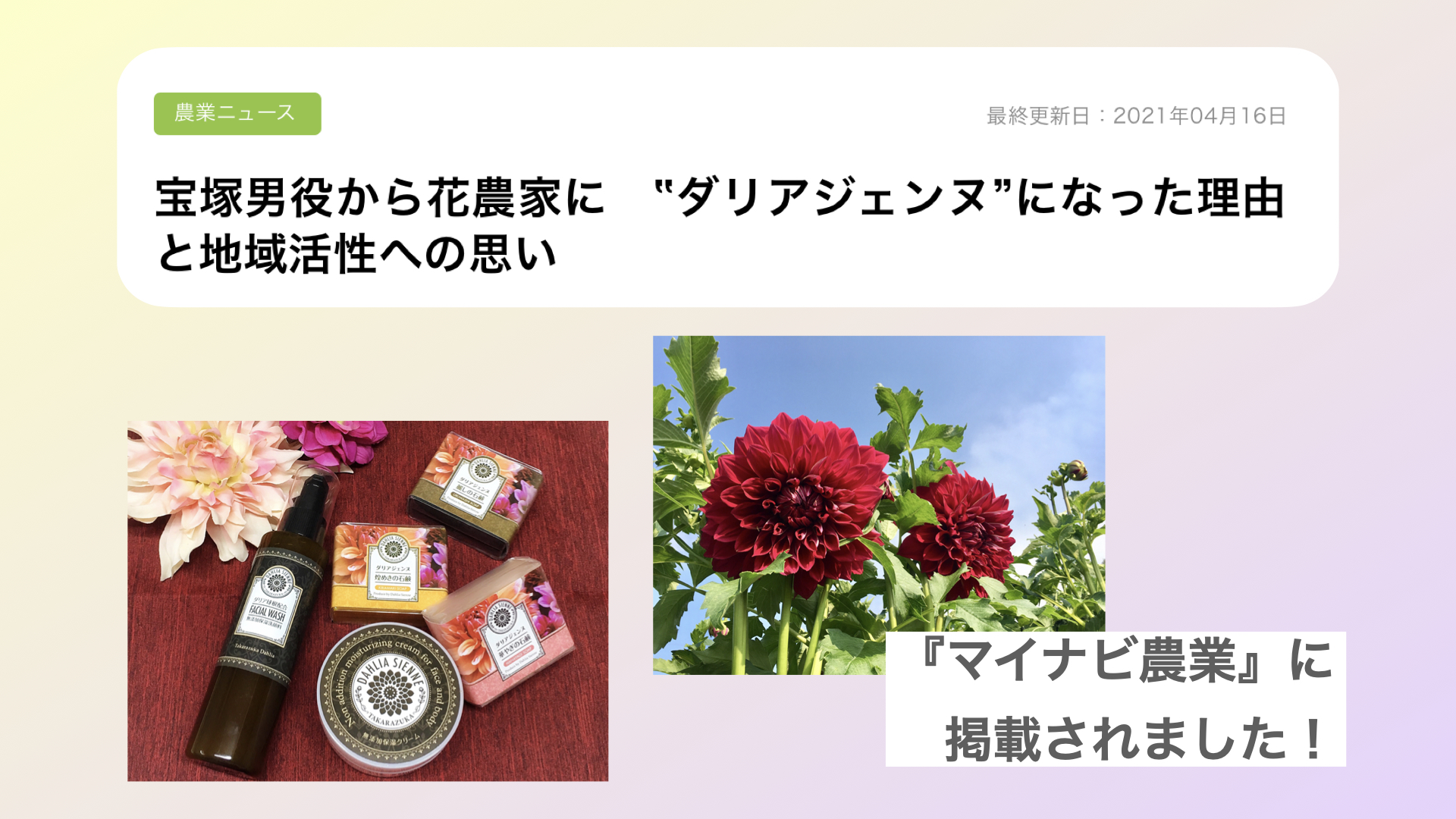 株式会社ダリアジェンヌ 株式会社ダリアジェンヌ